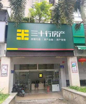 一聲嘆息！福州老牌中介瀕臨破產，曾坐擁120余家分店