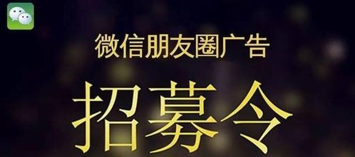 掘金縣域市場(chǎng) 微信朋友圈廣告代理新藍(lán)海，引爆本地營(yíng)銷新商機(jī)