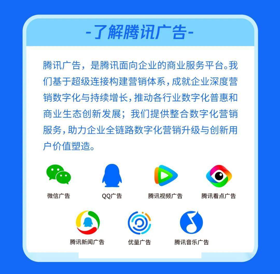 騰訊360行業(yè)媒體資源代理 政策優(yōu)勢與全方位廣告對接服務