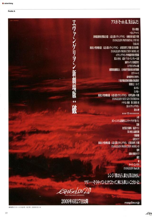 《EVA 新世紀福音戰(zhàn)士劇場版 破》設(shè)定集電子版與廣告代理服務的融合探索