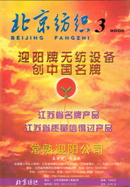 北京紡織雜志社2002年廣告招商與資源中心代理業(yè)務啟航